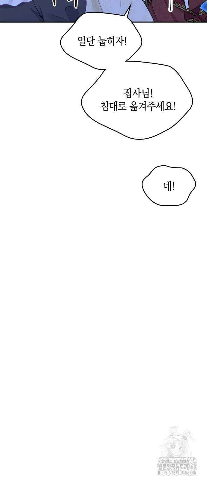 전하, 운명은 제가 정합니다 10화 9