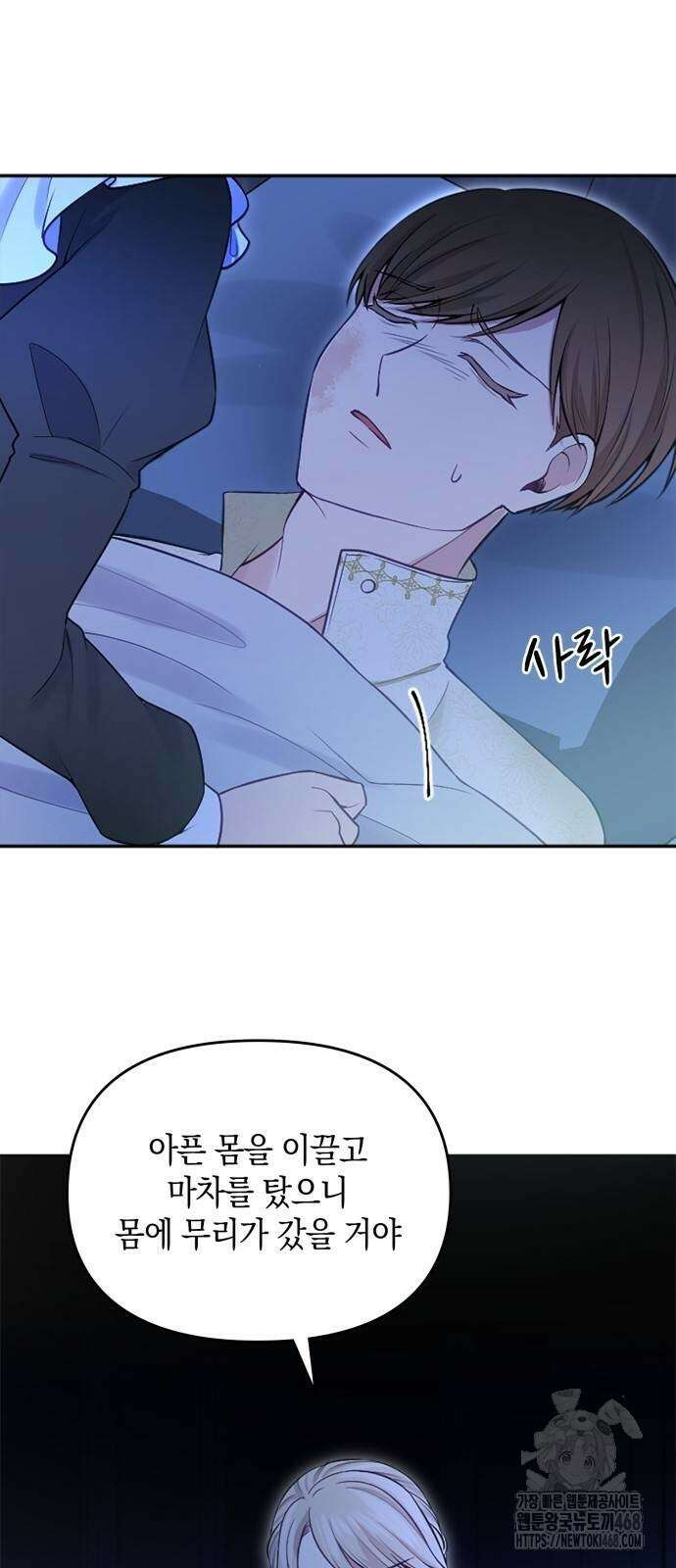 전하, 운명은 제가 정합니다 10화 10