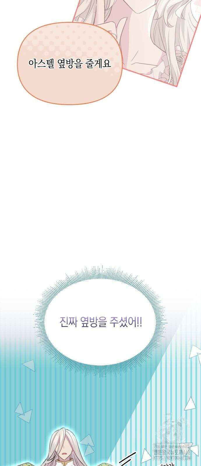 전하, 운명은 제가 정합니다 20화 4