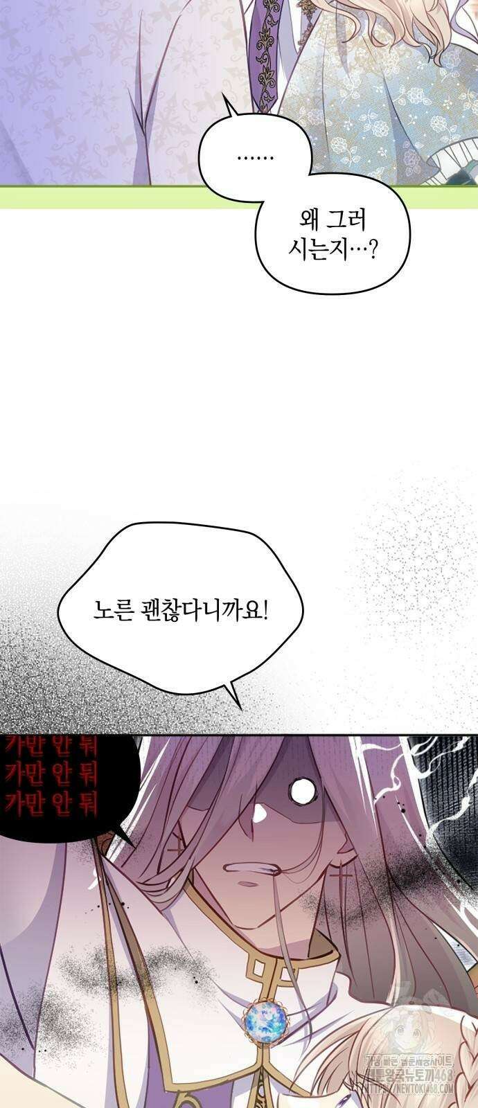 전하, 운명은 제가 정합니다 20화 11