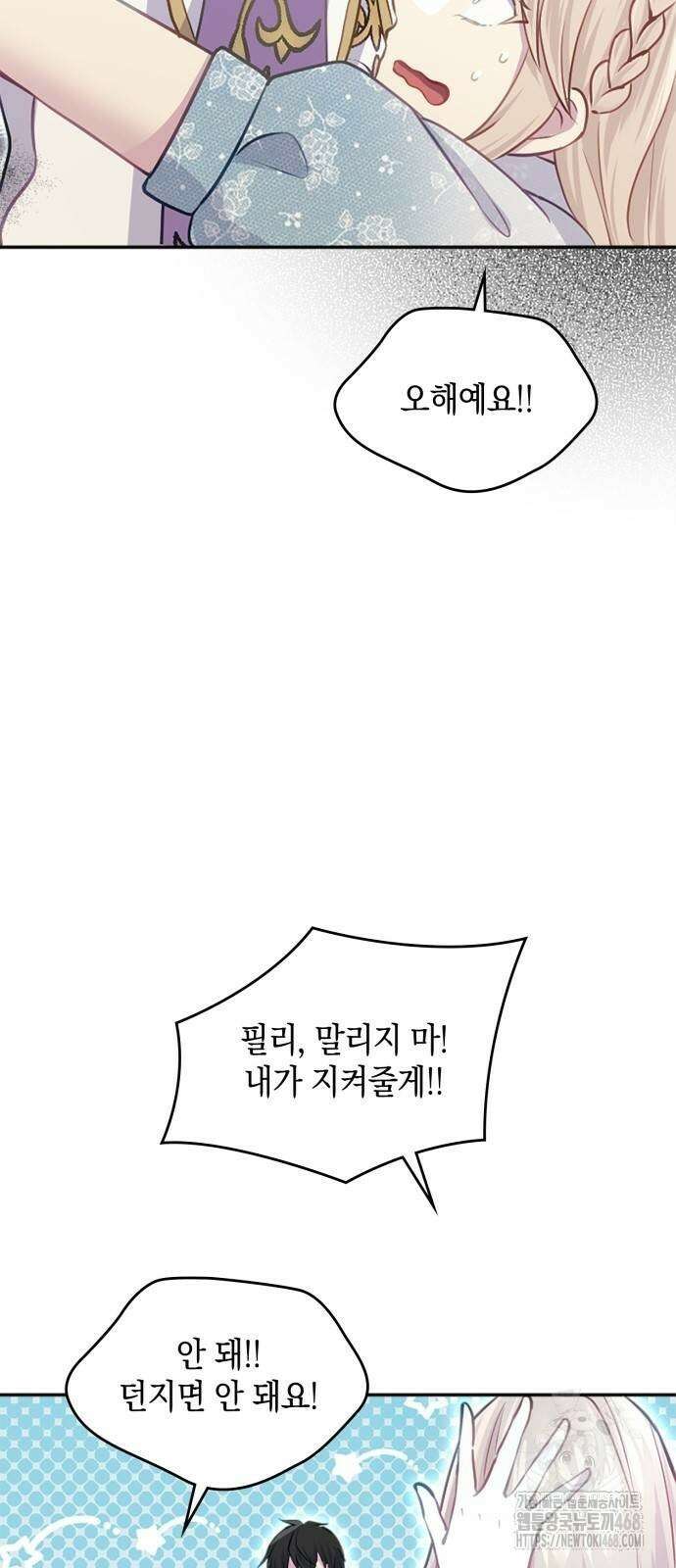 전하, 운명은 제가 정합니다 20화 12