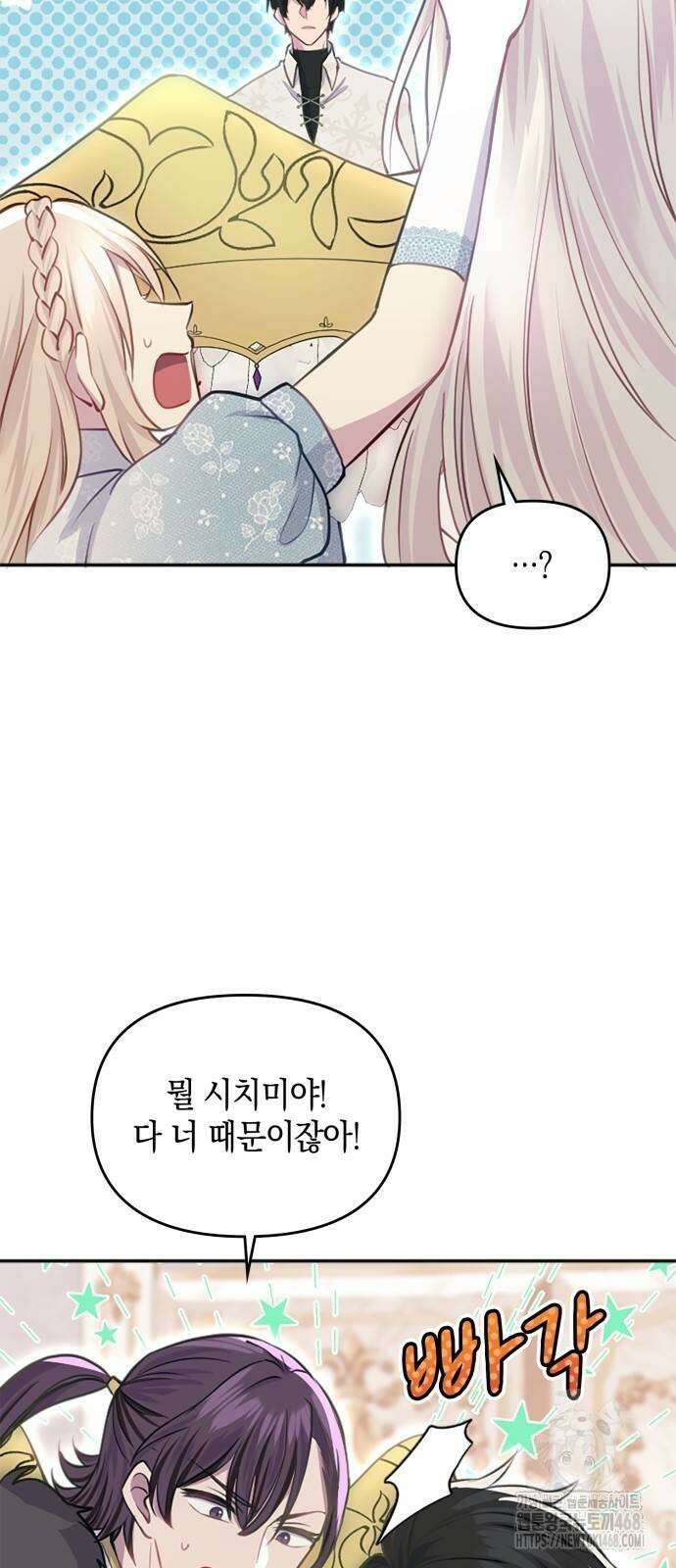 전하, 운명은 제가 정합니다 20화 13