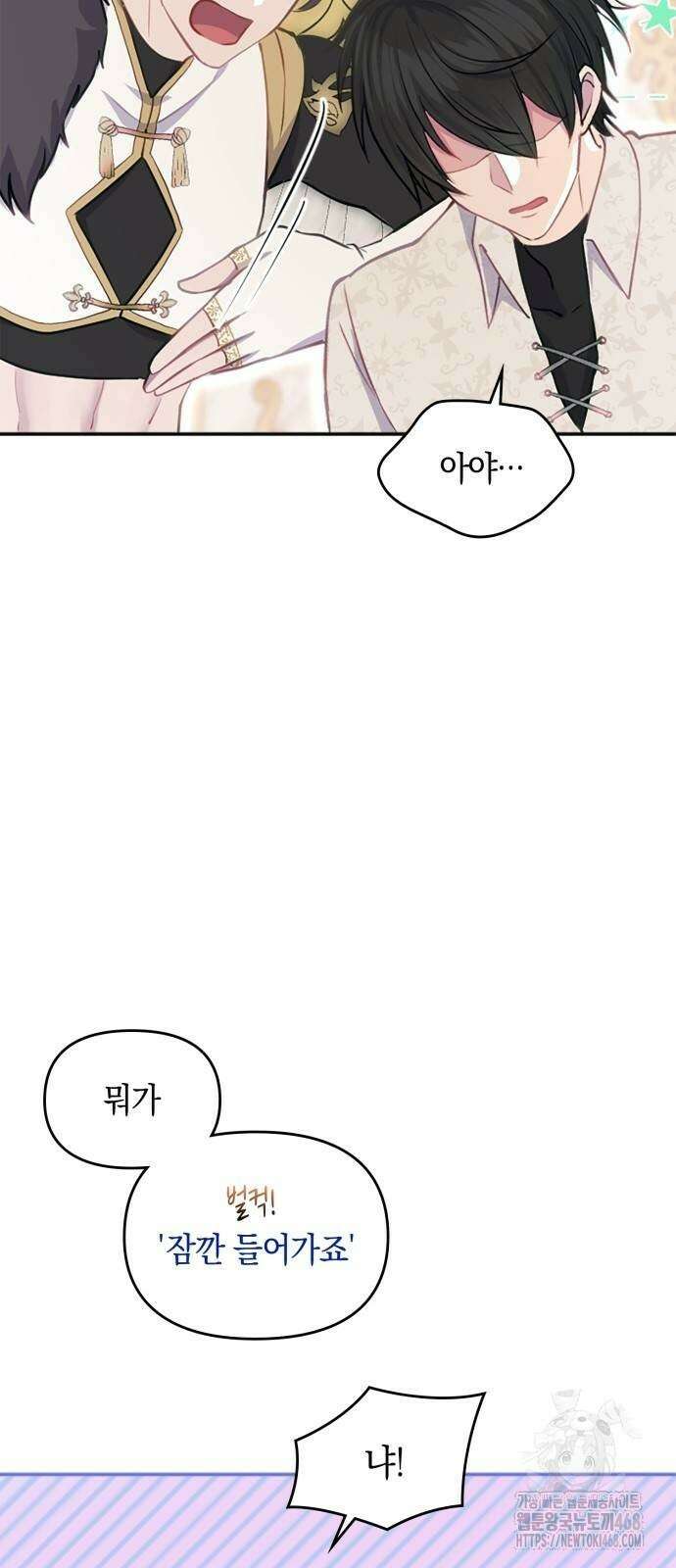 전하, 운명은 제가 정합니다 20화 14