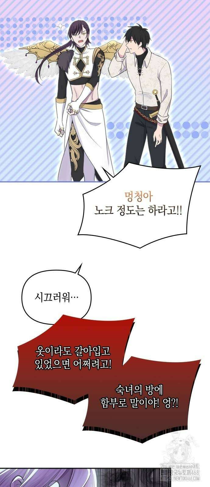 전하, 운명은 제가 정합니다 20화 15