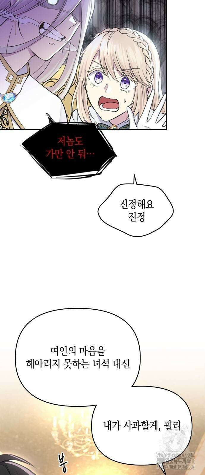 전하, 운명은 제가 정합니다 20화 16