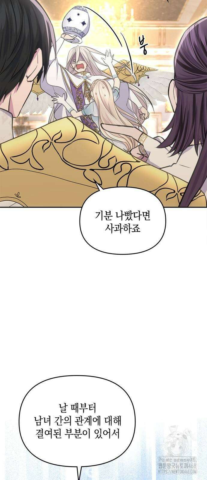 전하, 운명은 제가 정합니다 20화 17