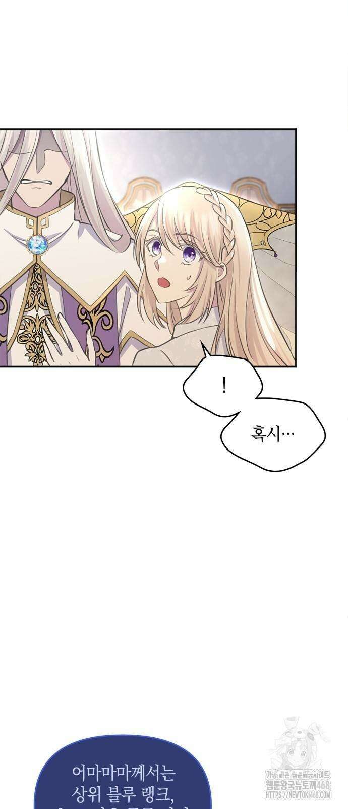 전하, 운명은 제가 정합니다 20화 19