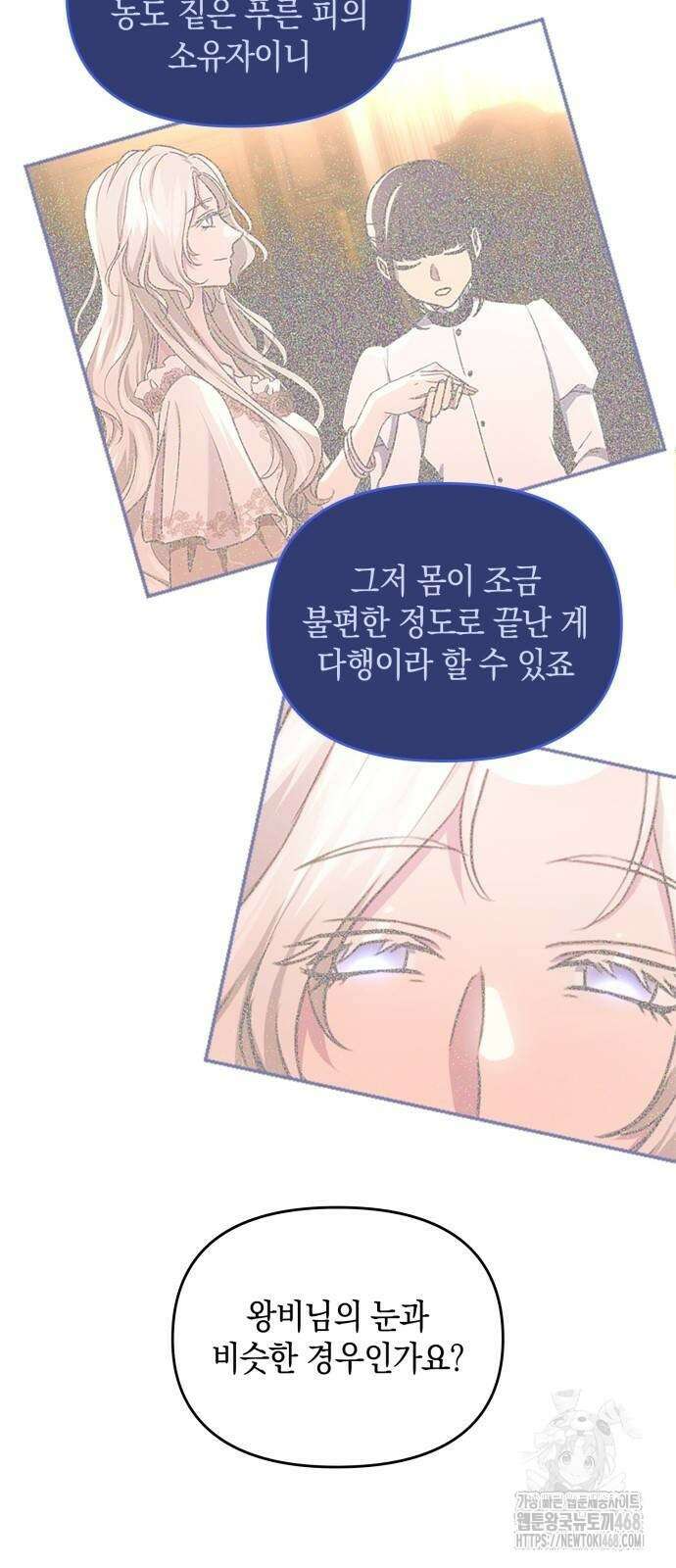 전하, 운명은 제가 정합니다 20화 20