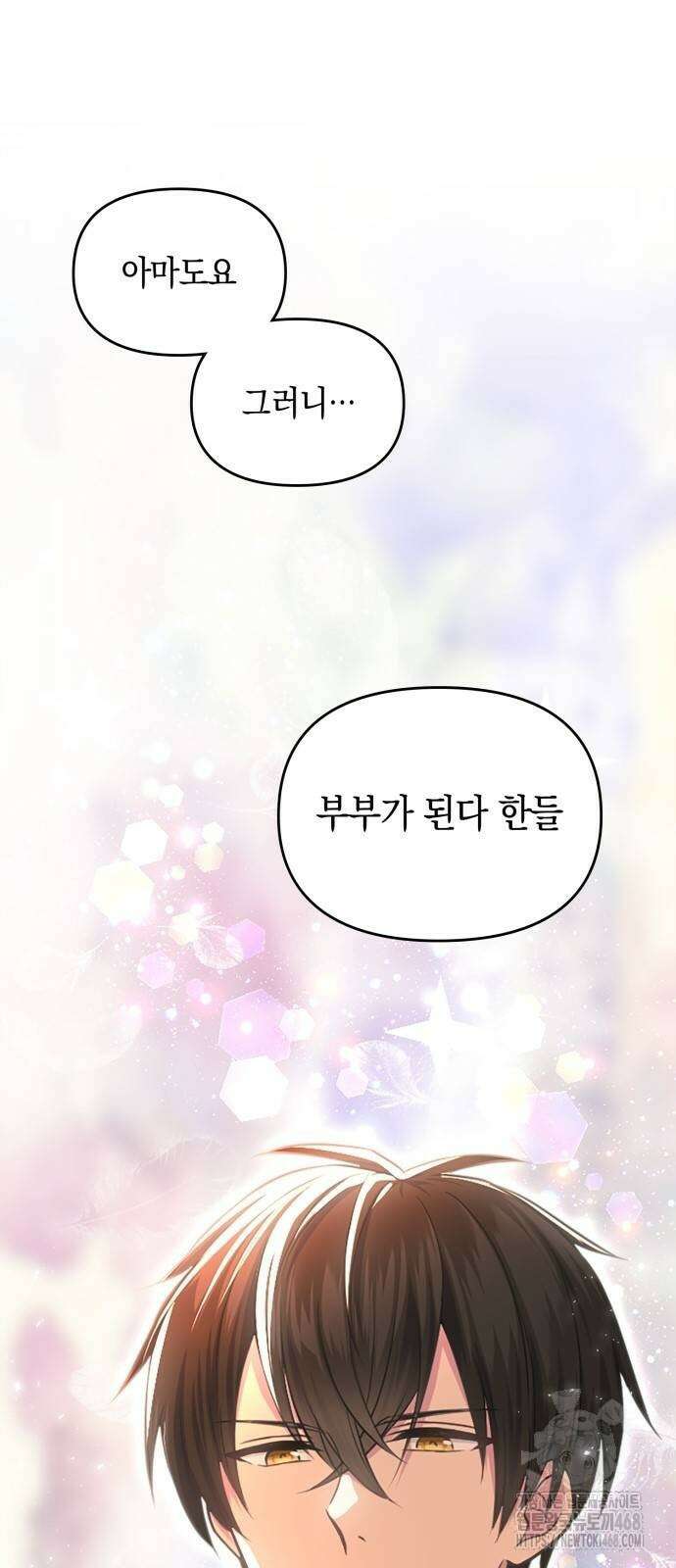 전하, 운명은 제가 정합니다 20화 21