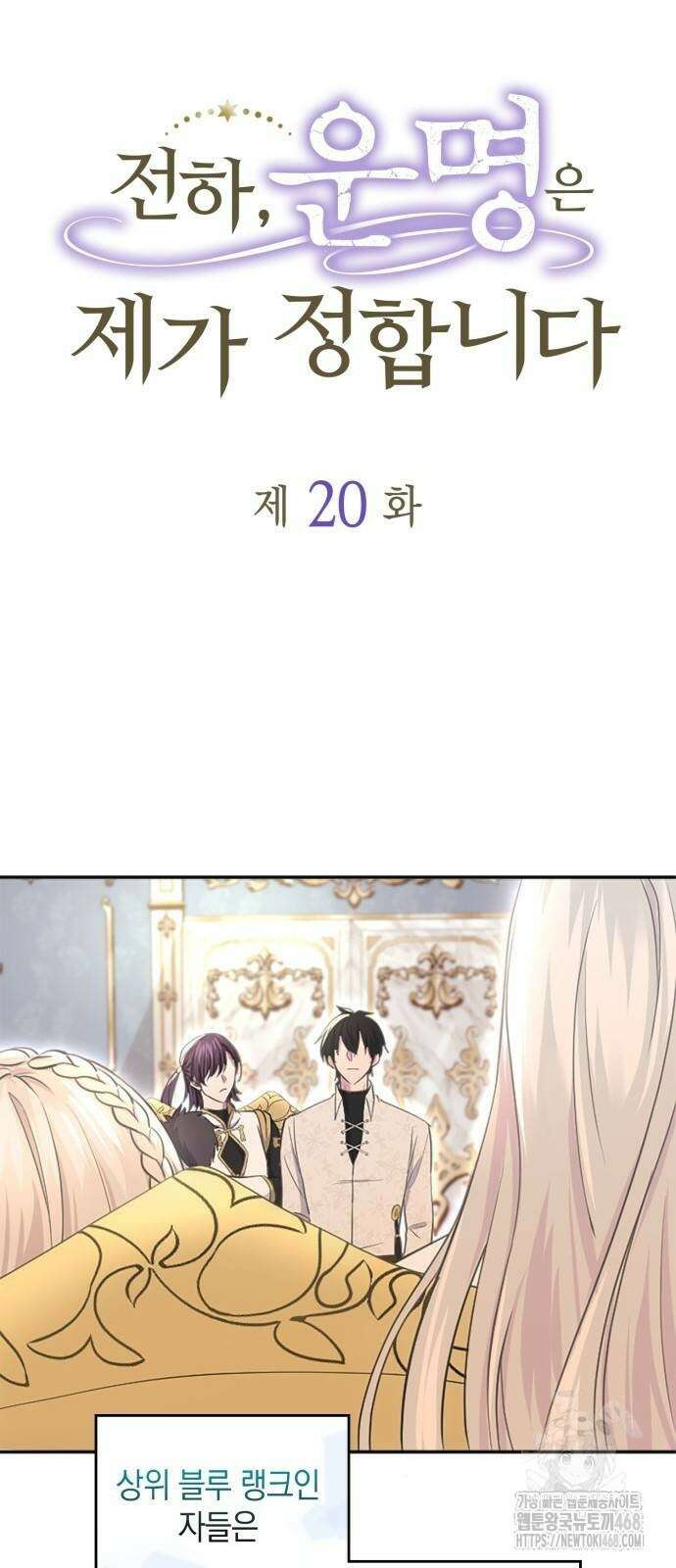 전하, 운명은 제가 정합니다 20화 24