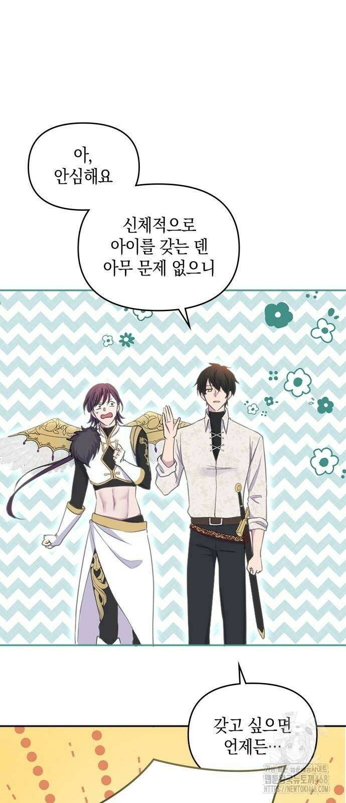전하, 운명은 제가 정합니다 20화 26