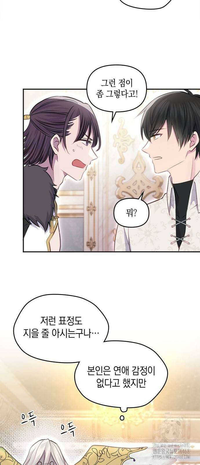 전하, 운명은 제가 정합니다 20화 33