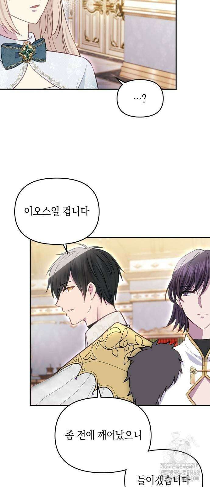 전하, 운명은 제가 정합니다 20화 35