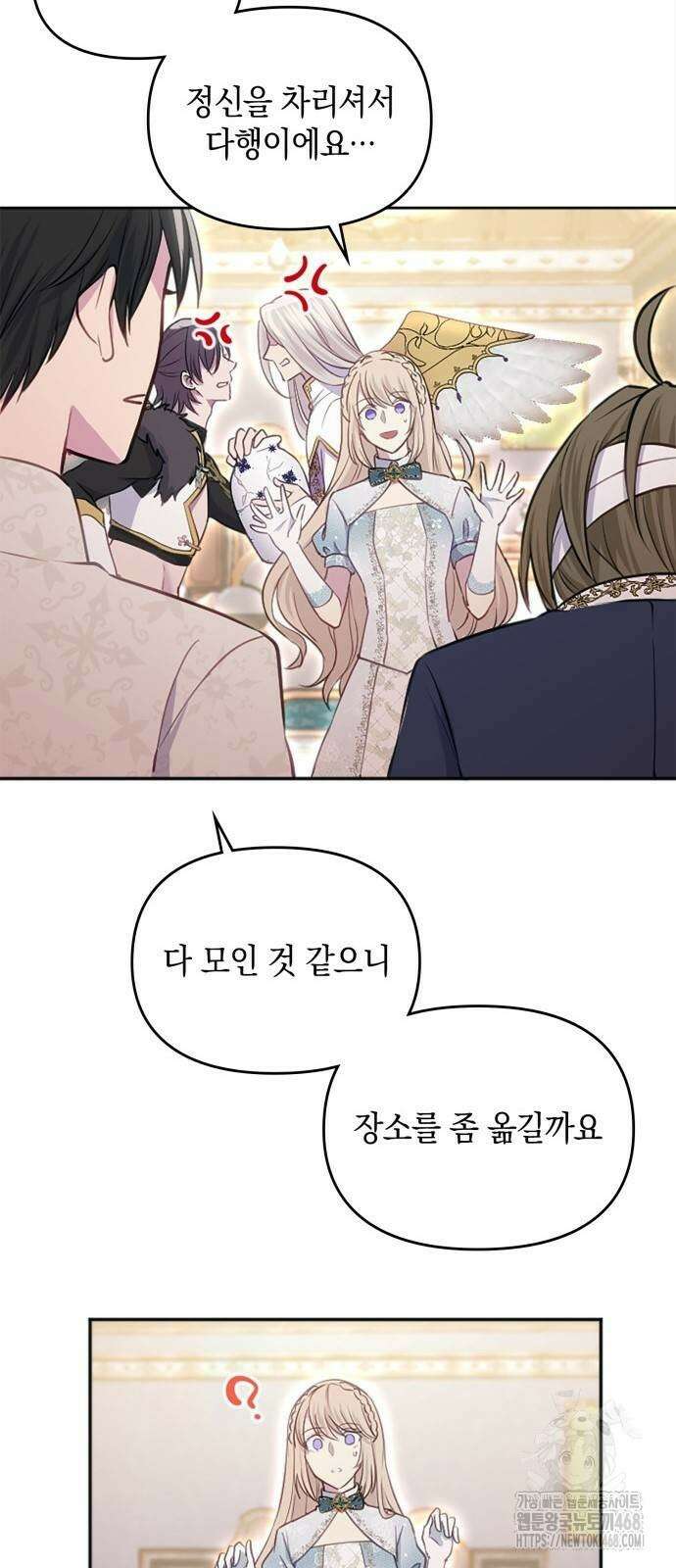 전하, 운명은 제가 정합니다 20화 38