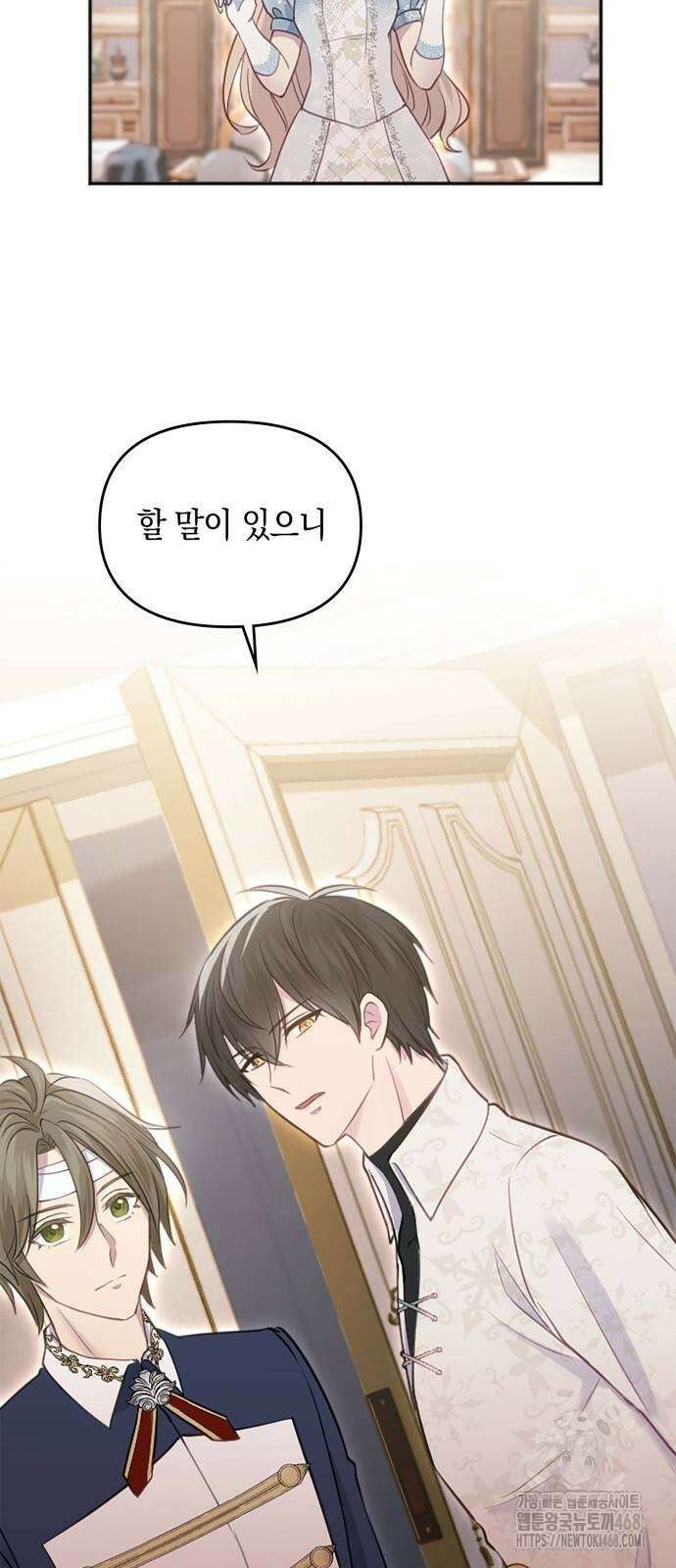 전하, 운명은 제가 정합니다 20화 39