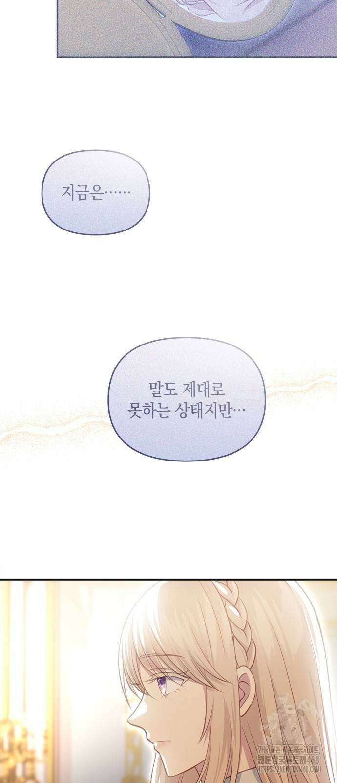전하, 운명은 제가 정합니다 20화 43