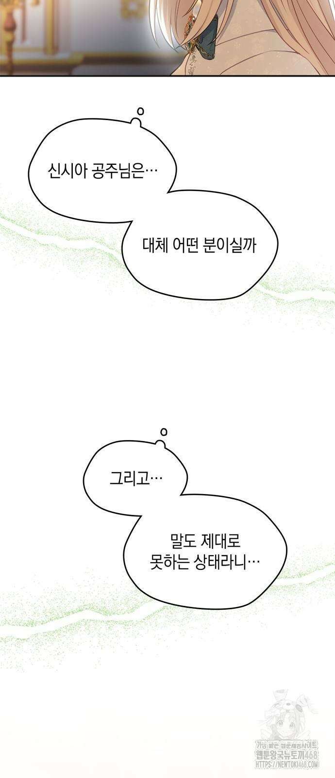 전하, 운명은 제가 정합니다 20화 44