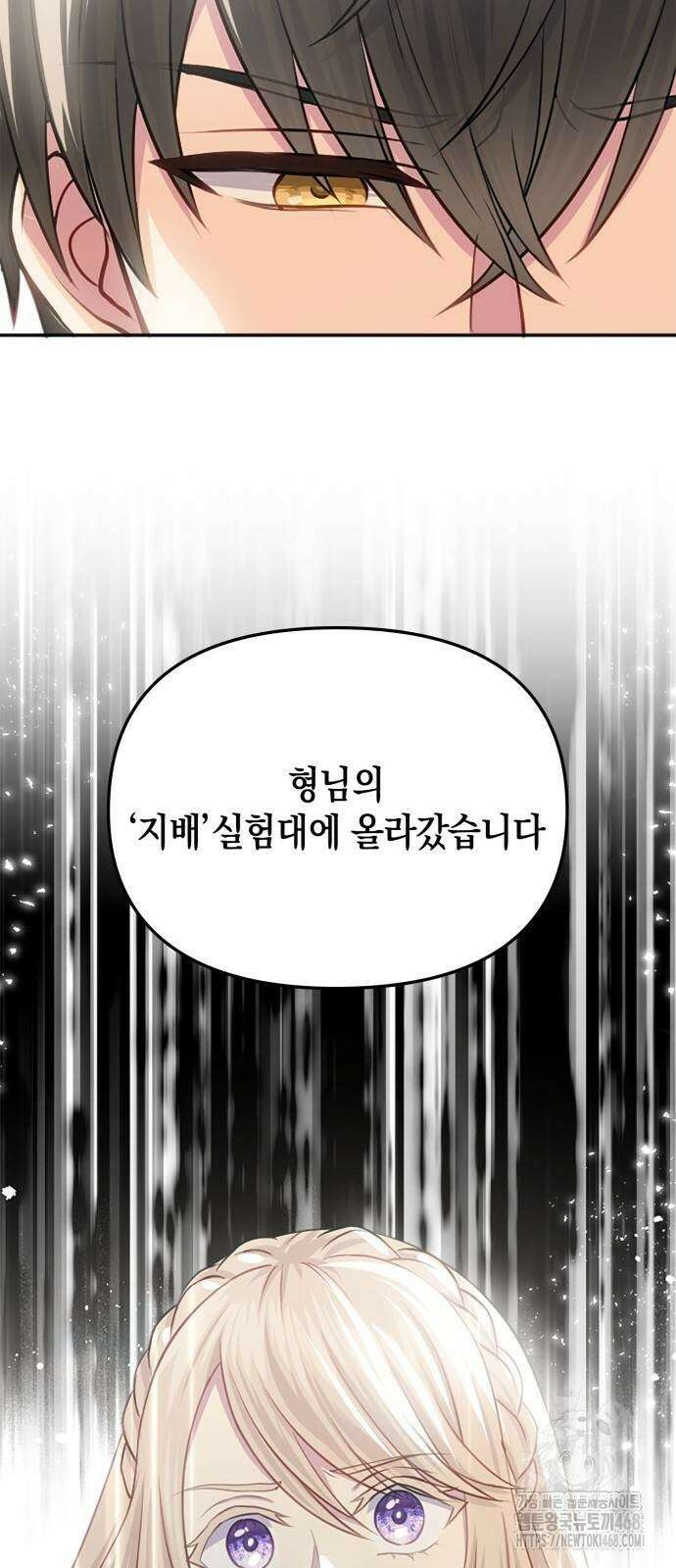 전하, 운명은 제가 정합니다 20화 57