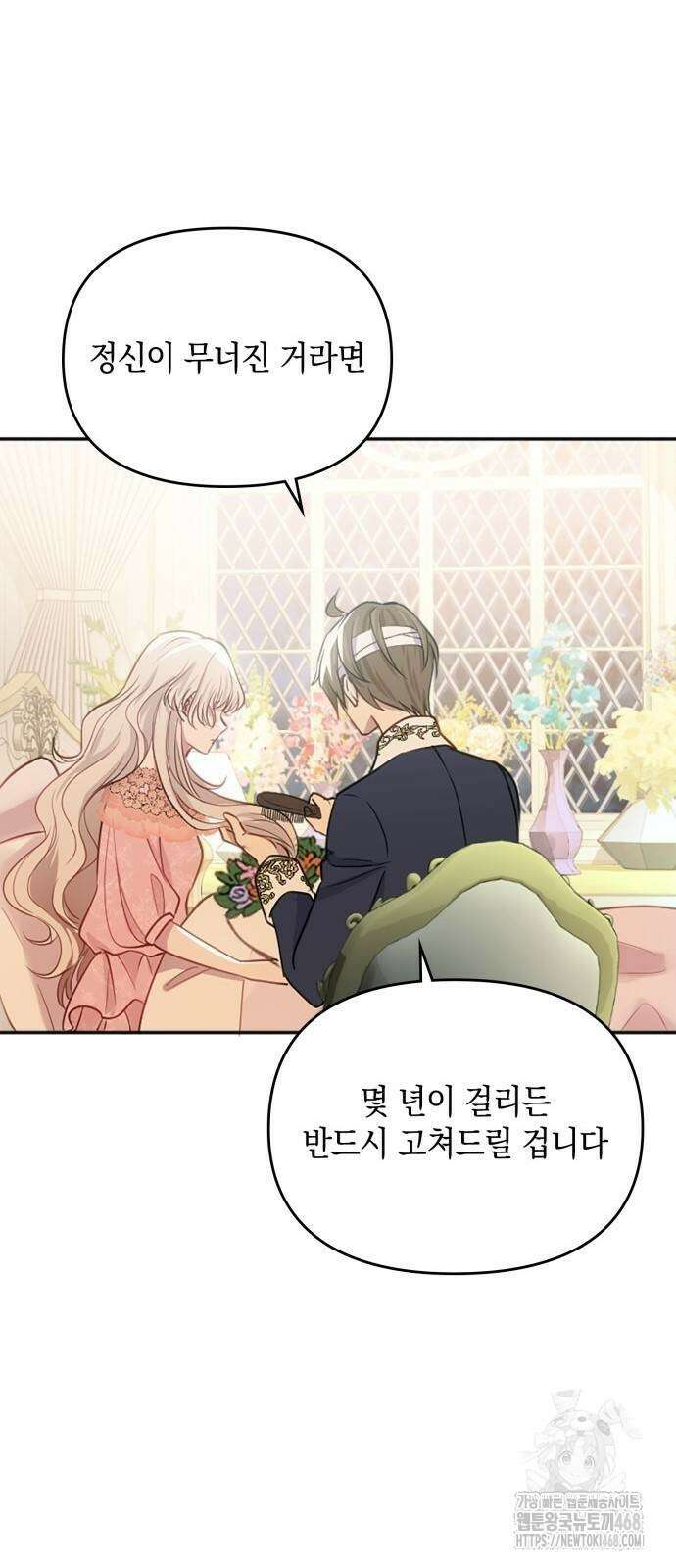 전하, 운명은 제가 정합니다 20화 61