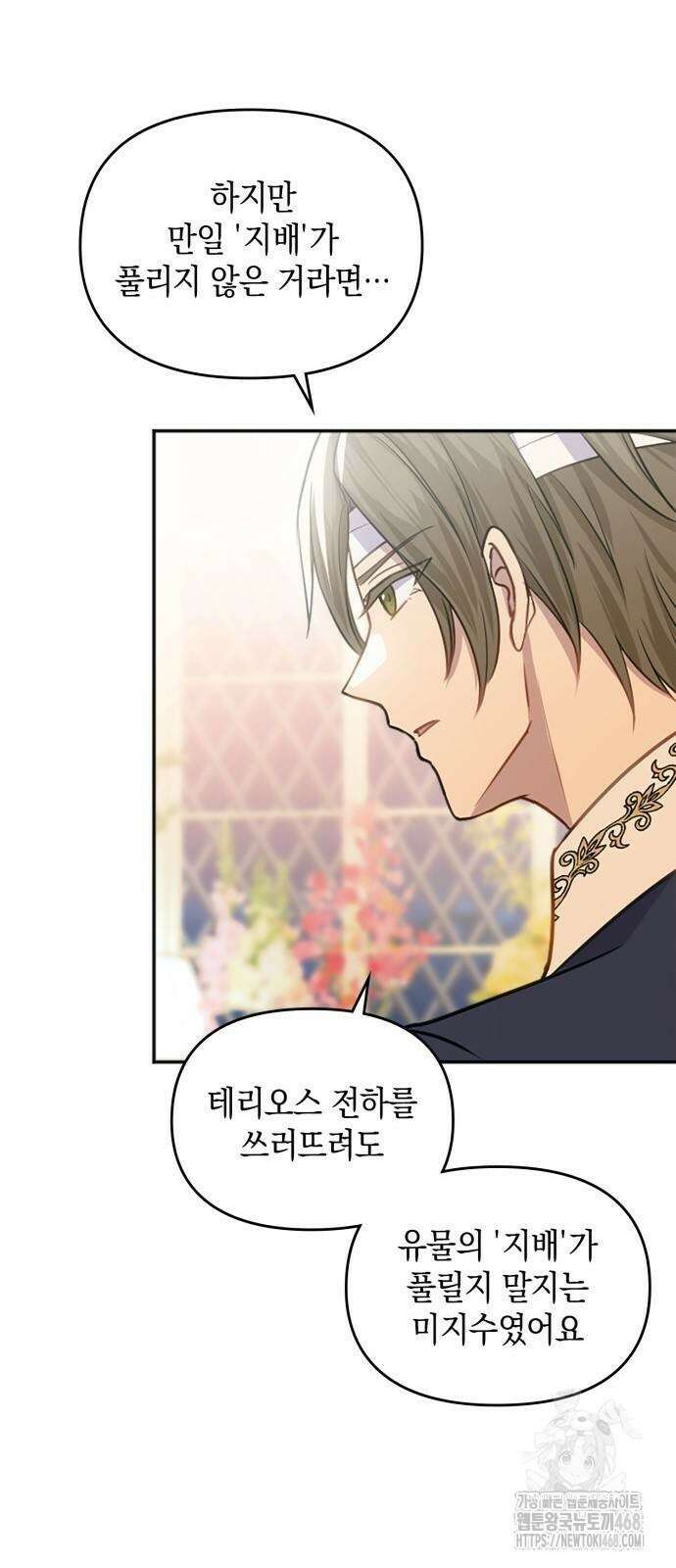전하, 운명은 제가 정합니다 20화 62