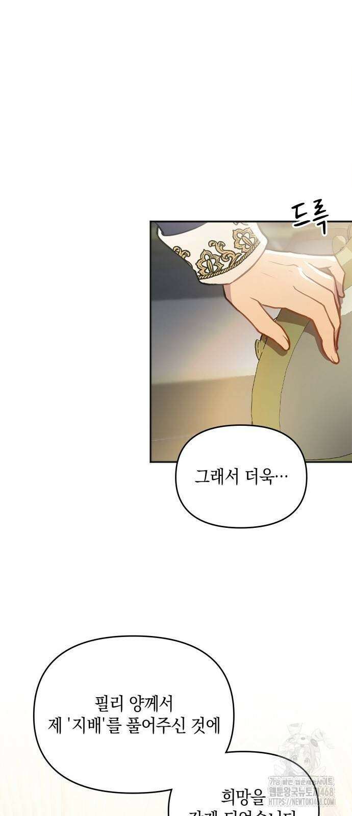 전하, 운명은 제가 정합니다 20화 63