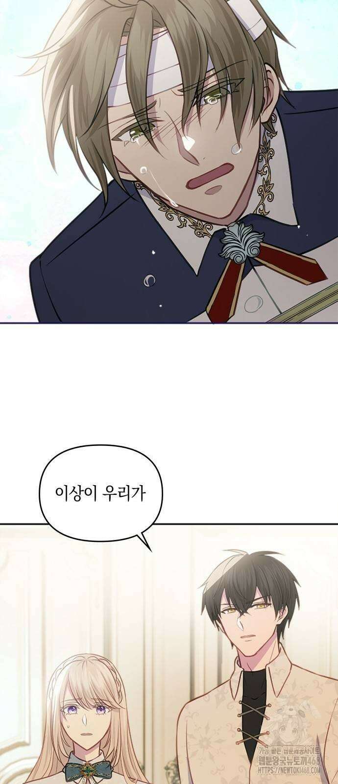전하, 운명은 제가 정합니다 20화 65