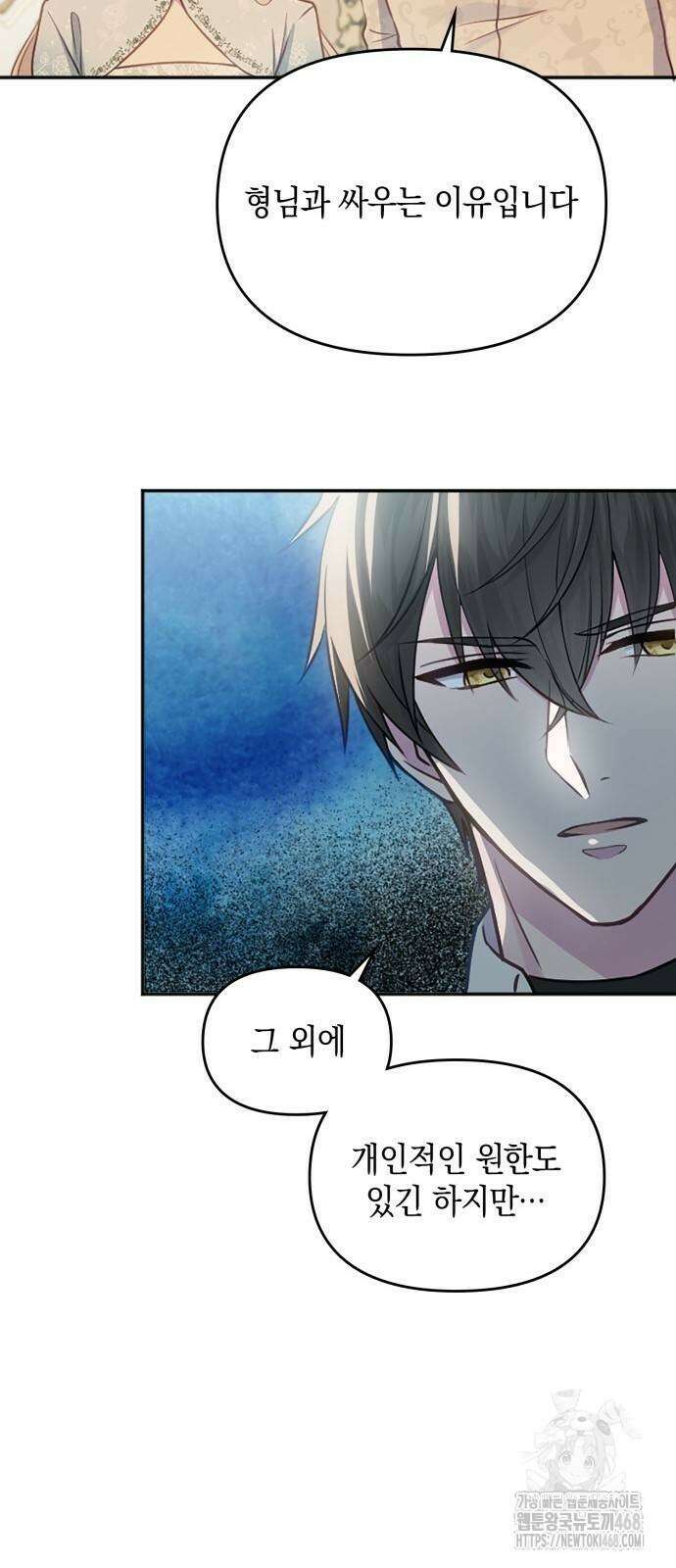 전하, 운명은 제가 정합니다 20화 66