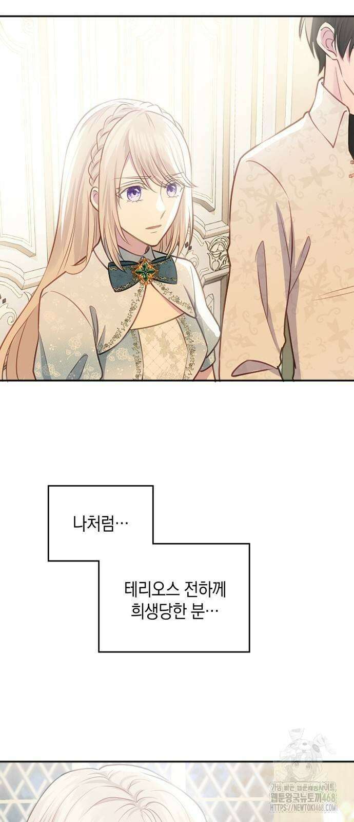 전하, 운명은 제가 정합니다 20화 67