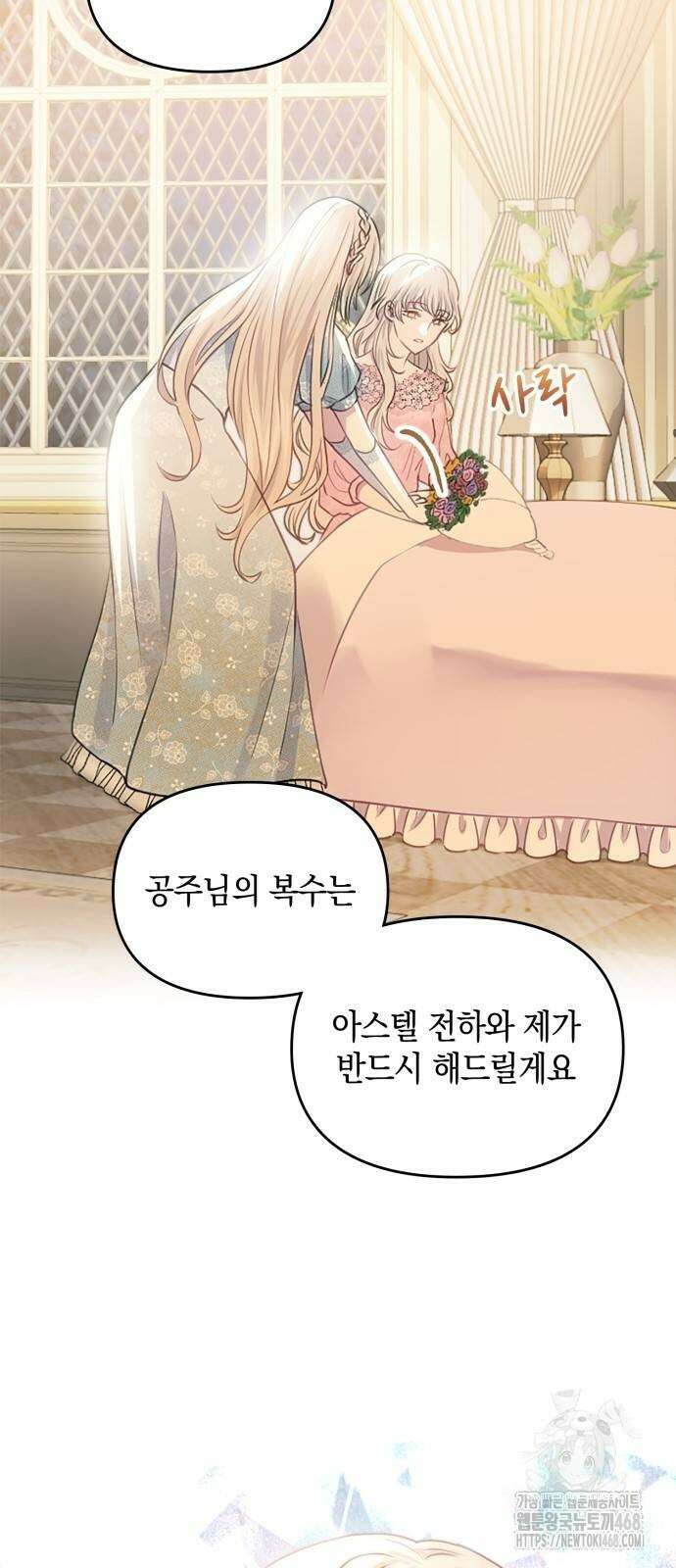 전하, 운명은 제가 정합니다 20화 69