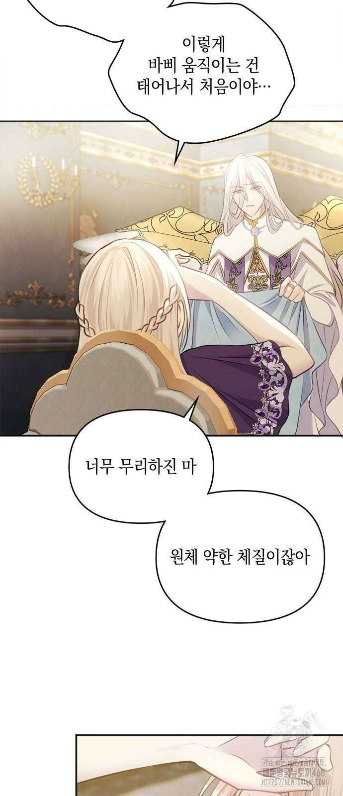 전하, 운명은 제가 정합니다 20화 77