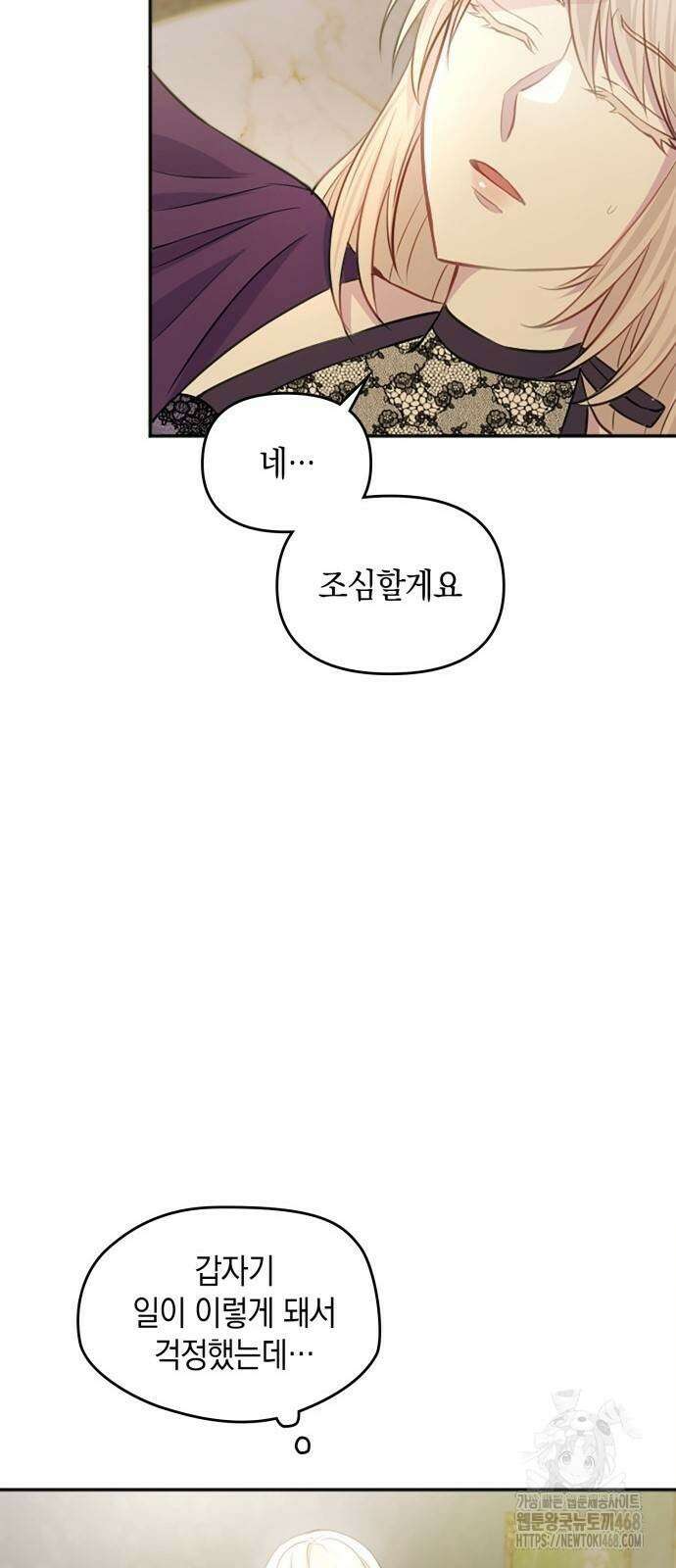 전하, 운명은 제가 정합니다 20화 78