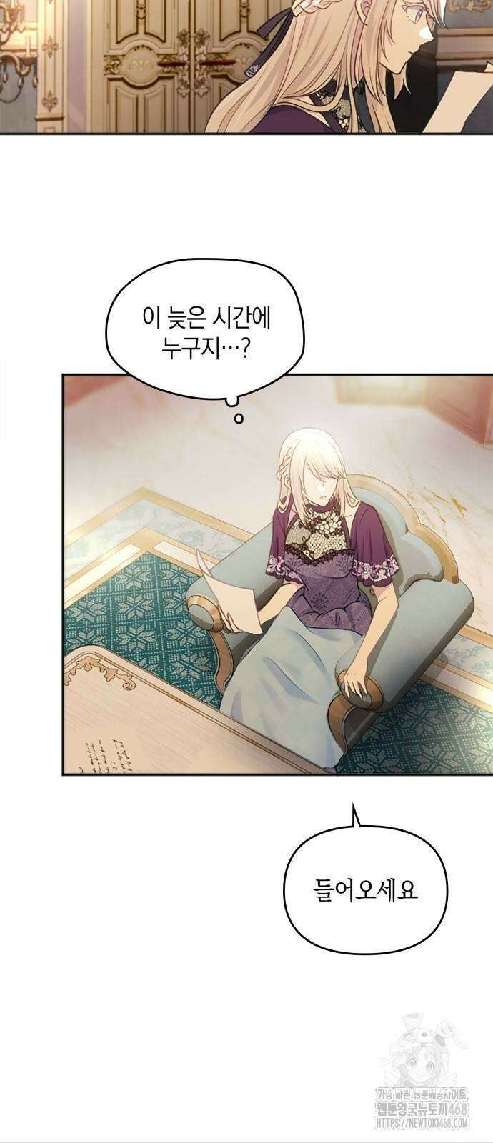 전하, 운명은 제가 정합니다 20화 81