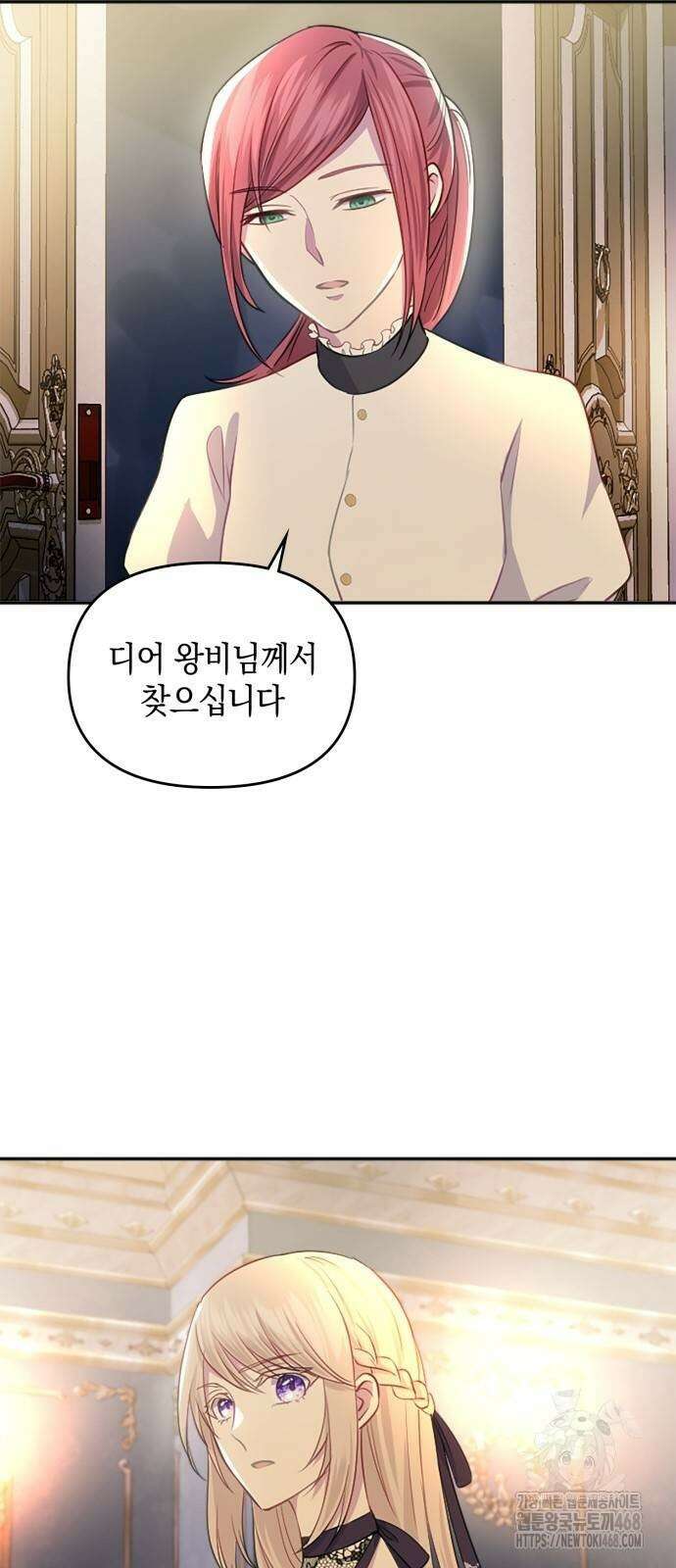 전하, 운명은 제가 정합니다 20화 82