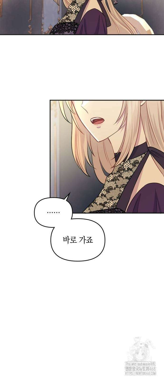 전하, 운명은 제가 정합니다 20화 83