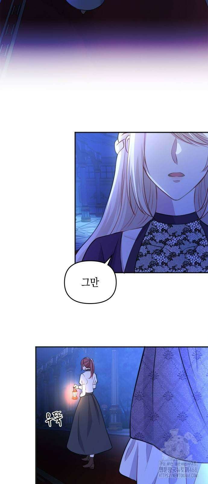 전하, 운명은 제가 정합니다 20화 86