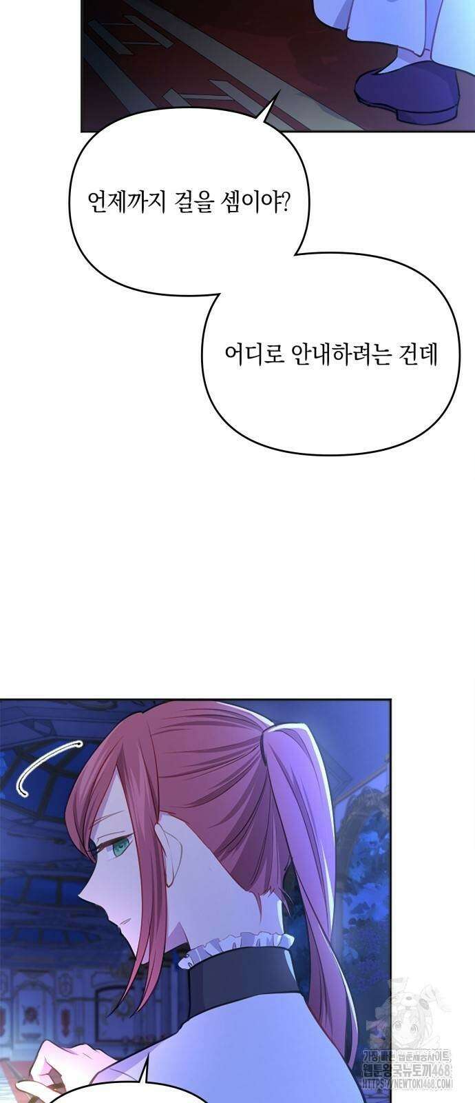 전하, 운명은 제가 정합니다 20화 87