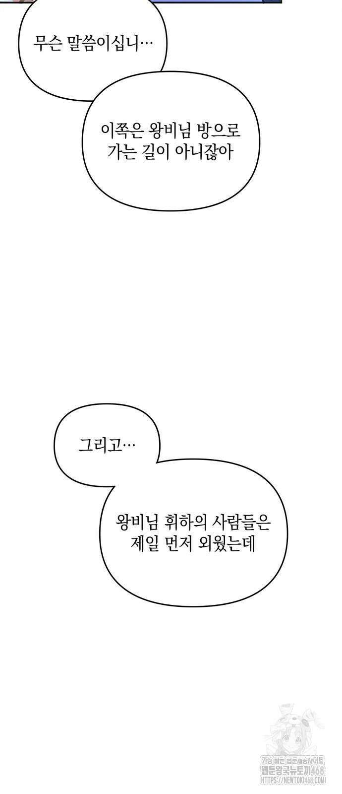 전하, 운명은 제가 정합니다 20화 88