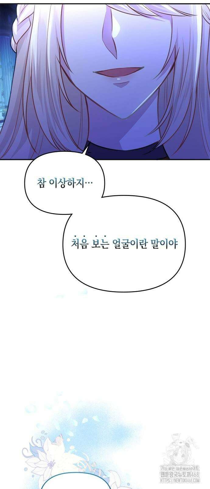 전하, 운명은 제가 정합니다 20화 89