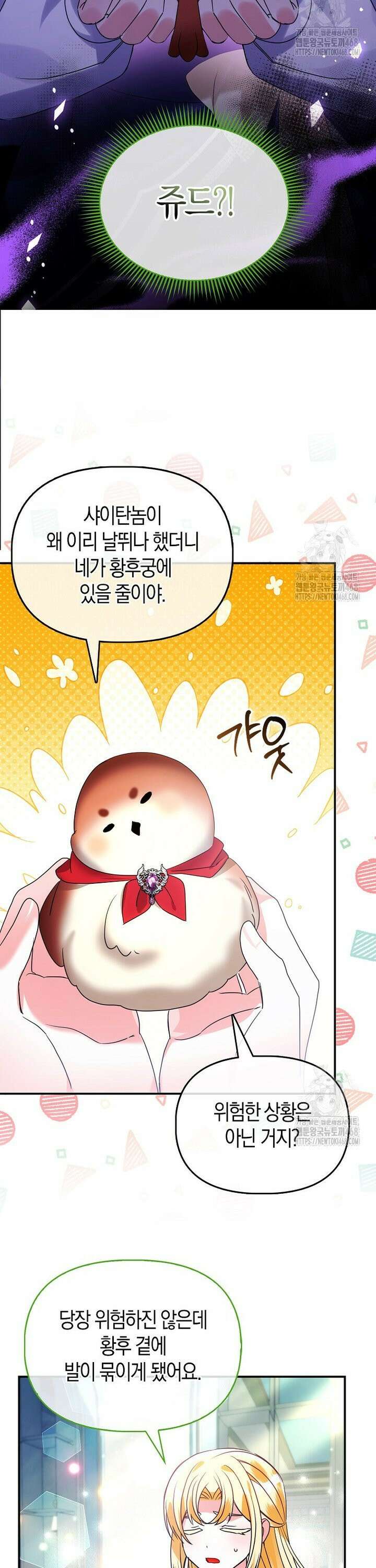 가짜는 꽃가마를 탄다 58화 2