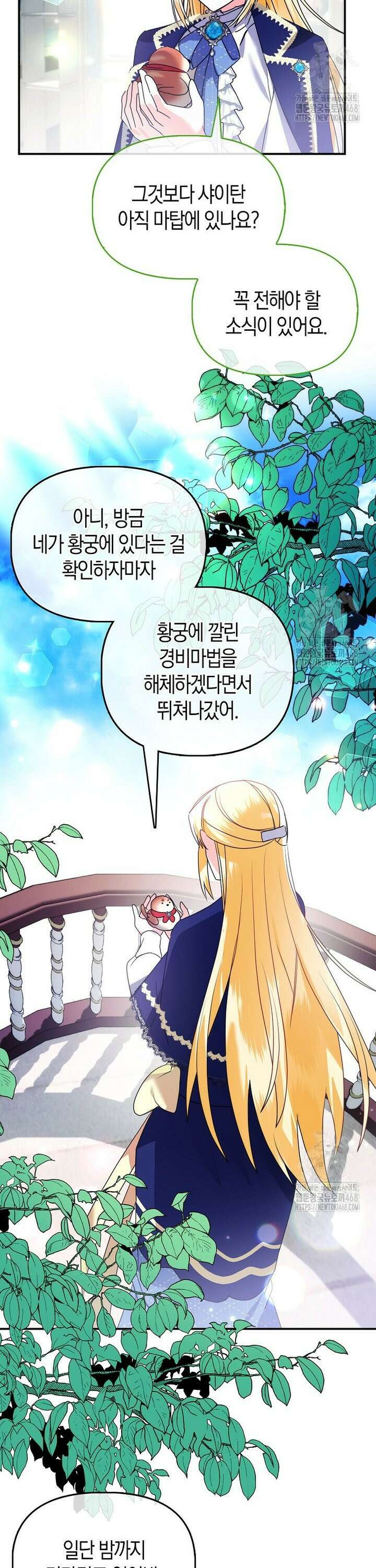 가짜는 꽃가마를 탄다 58화 3