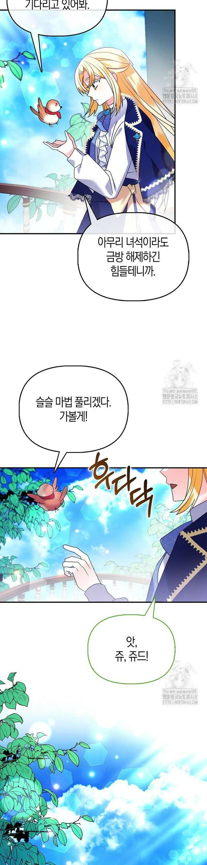 가짜는 꽃가마를 탄다 58화 4