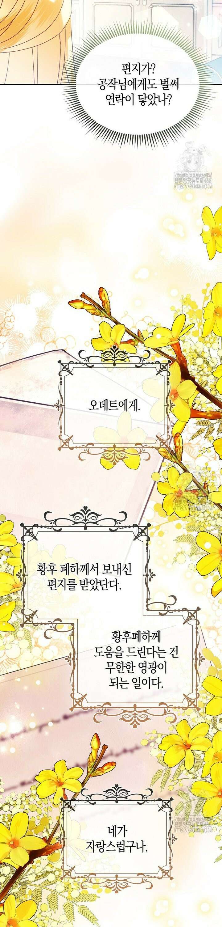 가짜는 꽃가마를 탄다 58화 6
