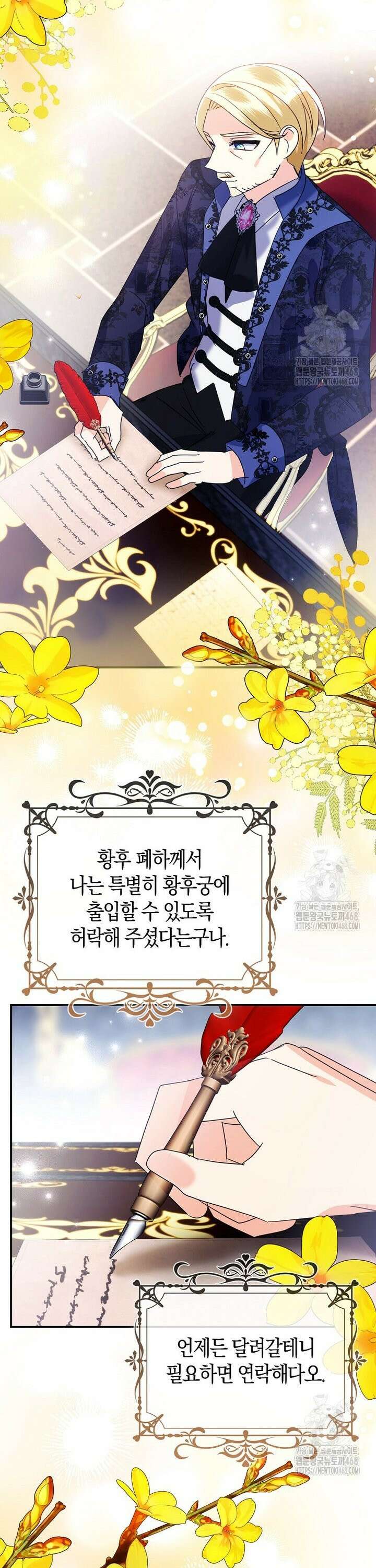 가짜는 꽃가마를 탄다 58화 7