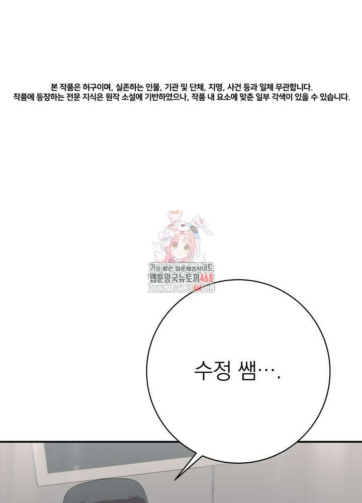 기적의 물리치료사 86화 1