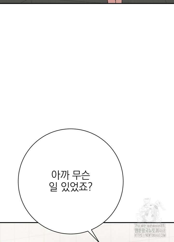 기적의 물리치료사 86화 3