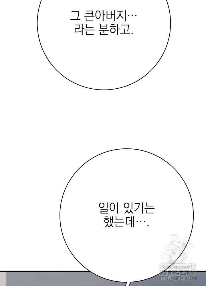 기적의 물리치료사 86화 5