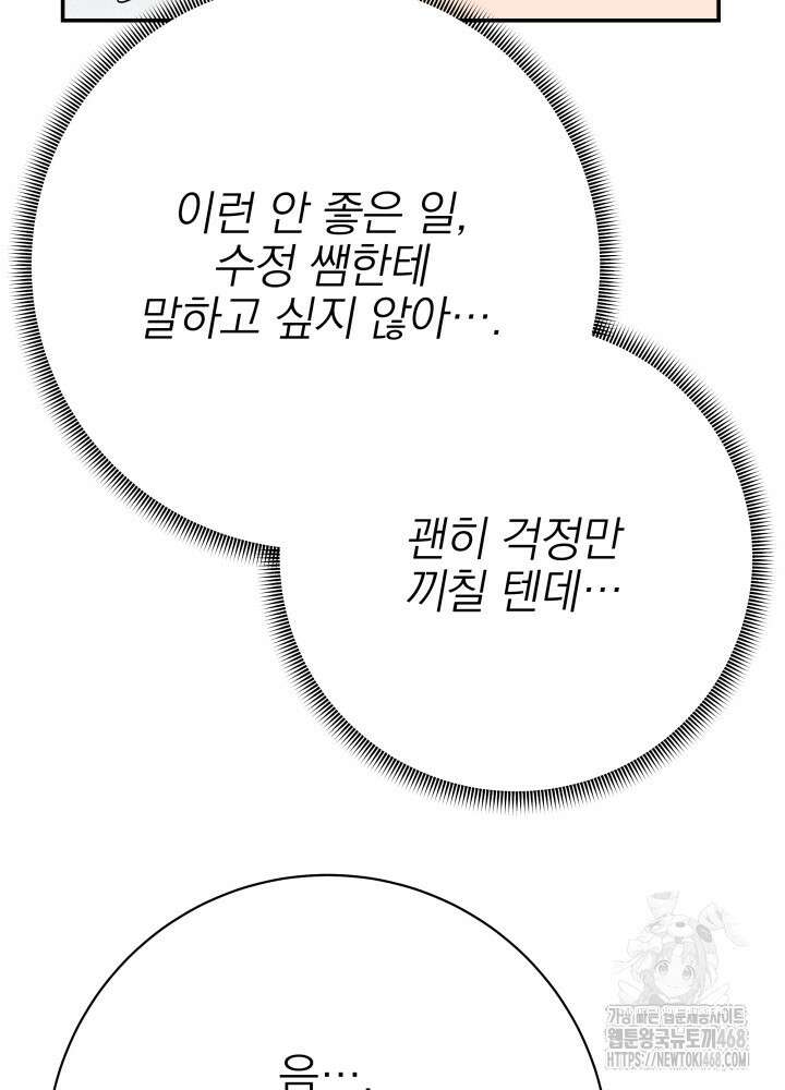 기적의 물리치료사 86화 8