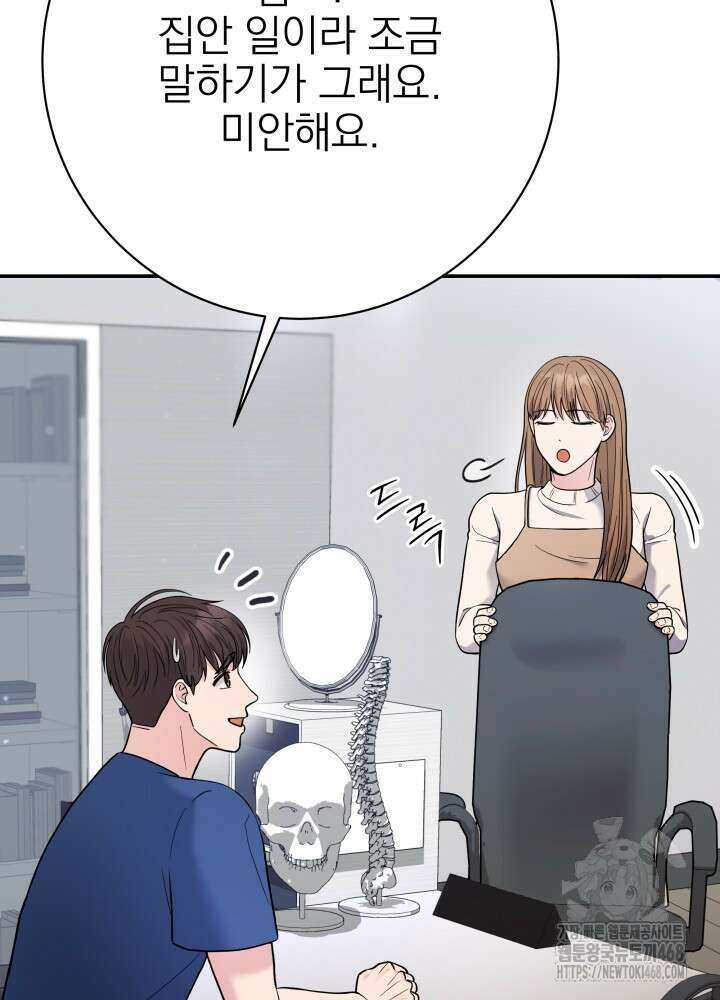 기적의 물리치료사 86화 9