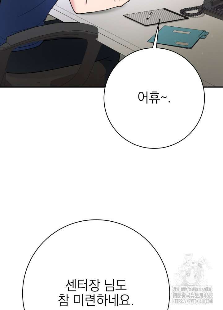 기적의 물리치료사 86화 10