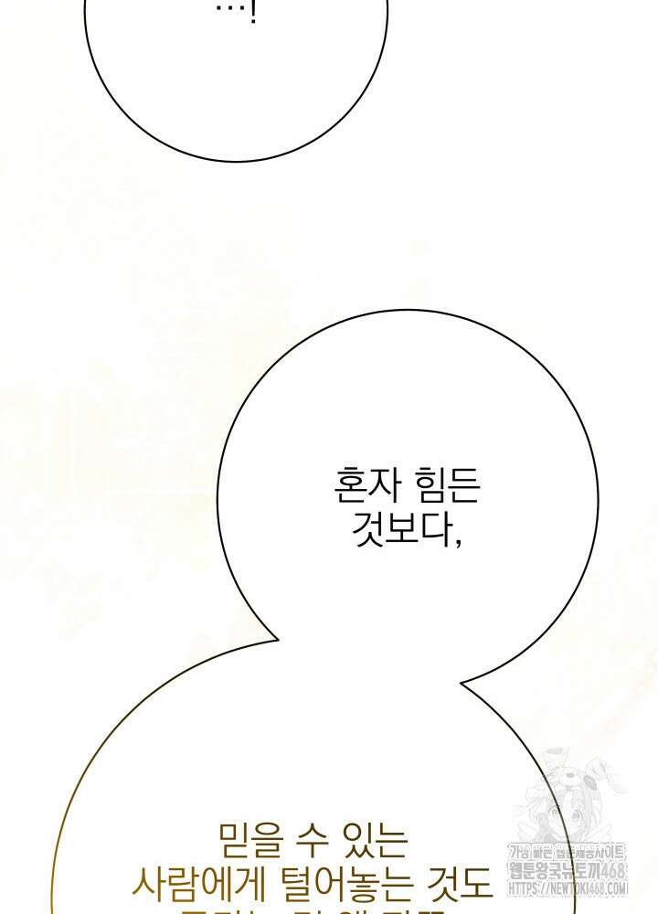 기적의 물리치료사 86화 12